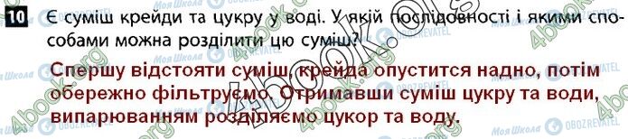 ГДЗ Природоведение 5 класс страница В1 (10)